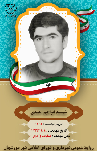 شهید  شهید
